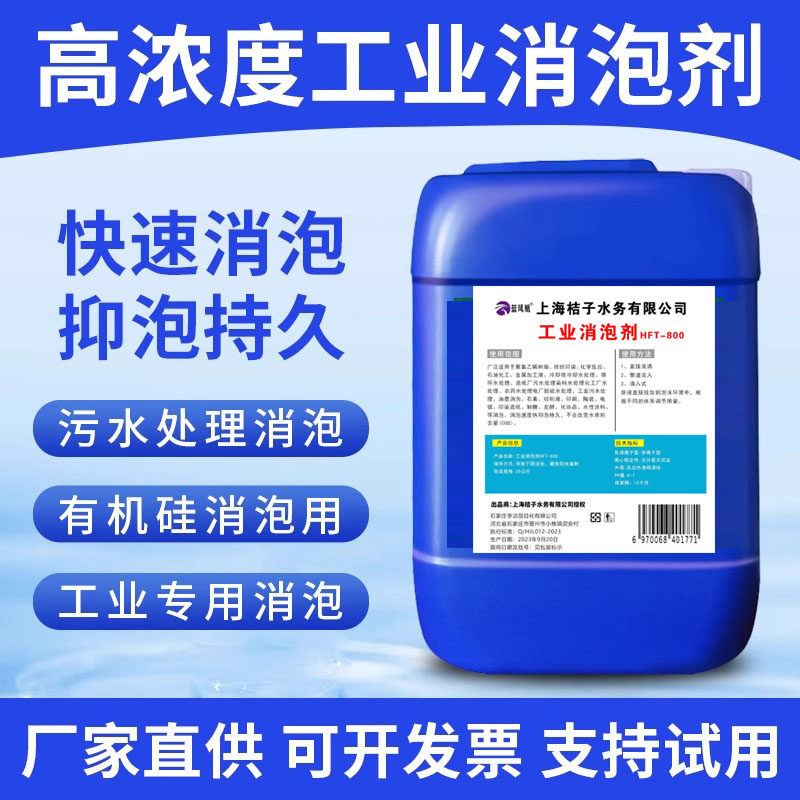 工业消泡剂污水处理有机硅造纸厂除泡水泥泡沫消除剂高效化泡剂