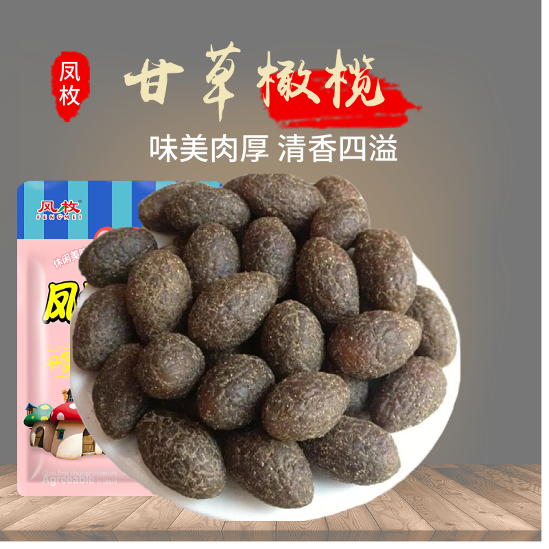 2斤1000g九制甘草橄榄