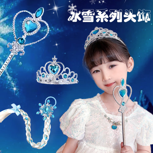 儿童艾莎公主皇冠头饰宝宝魔法棒
