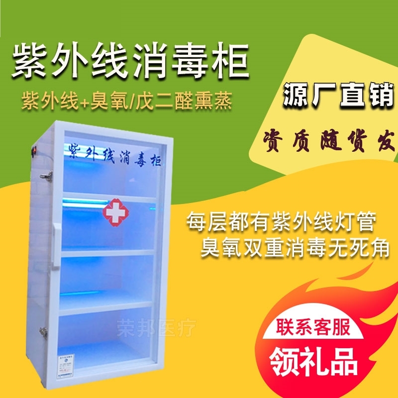 医院用消毒柜灭菌柜戊二醛熏箱紫外线臭氧消毒柜牙科口腔器械门诊