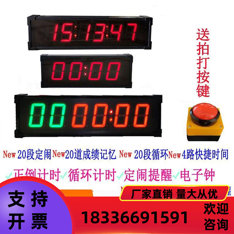 电子计时器篮球比赛提醒器考试充电攀岩马拉松双面手拍语音电直销