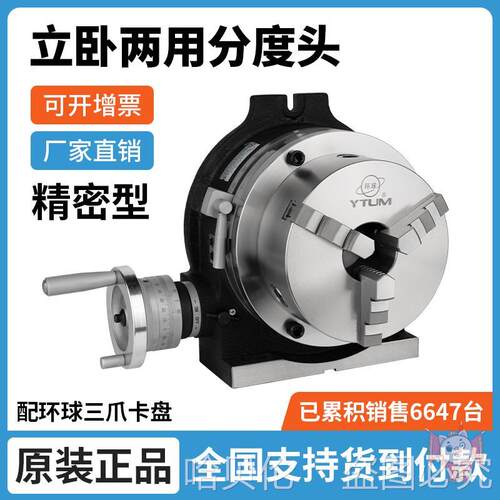 铣床旋转分度头横立卧两