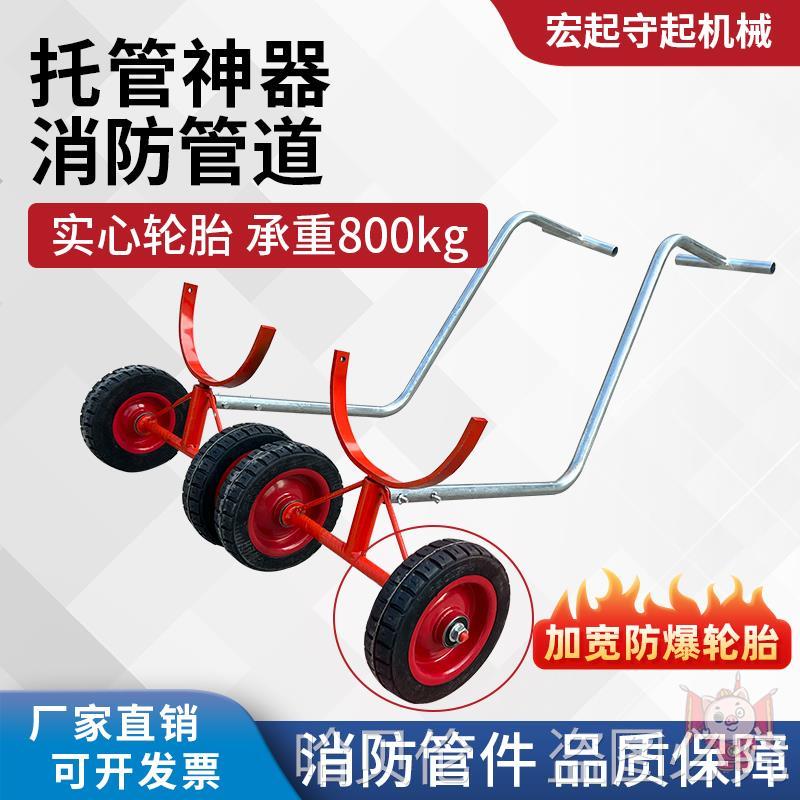 消防管道推拉搬运小推车
