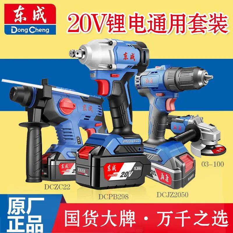 东成充电电锤锂电池角磨机电扳手冲击钻电钻切割机工具组合套装