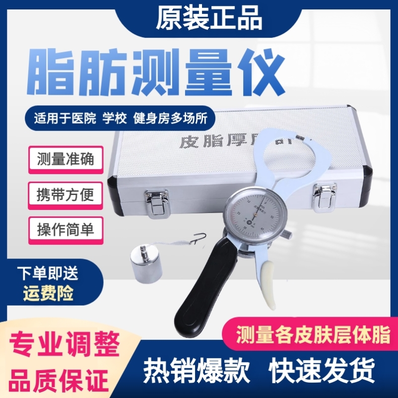 皮脂厚度计皮脂厚度仪皮褶厚度计皮质厚度计皮脂测量仪医院学校