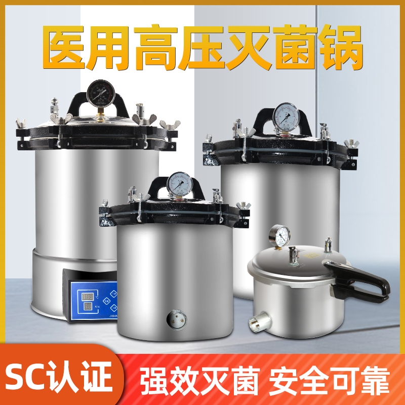 压力蒸汽医用灭菌器18L24L不锈钢手提高压医用牙科灭菌锅消毒锅