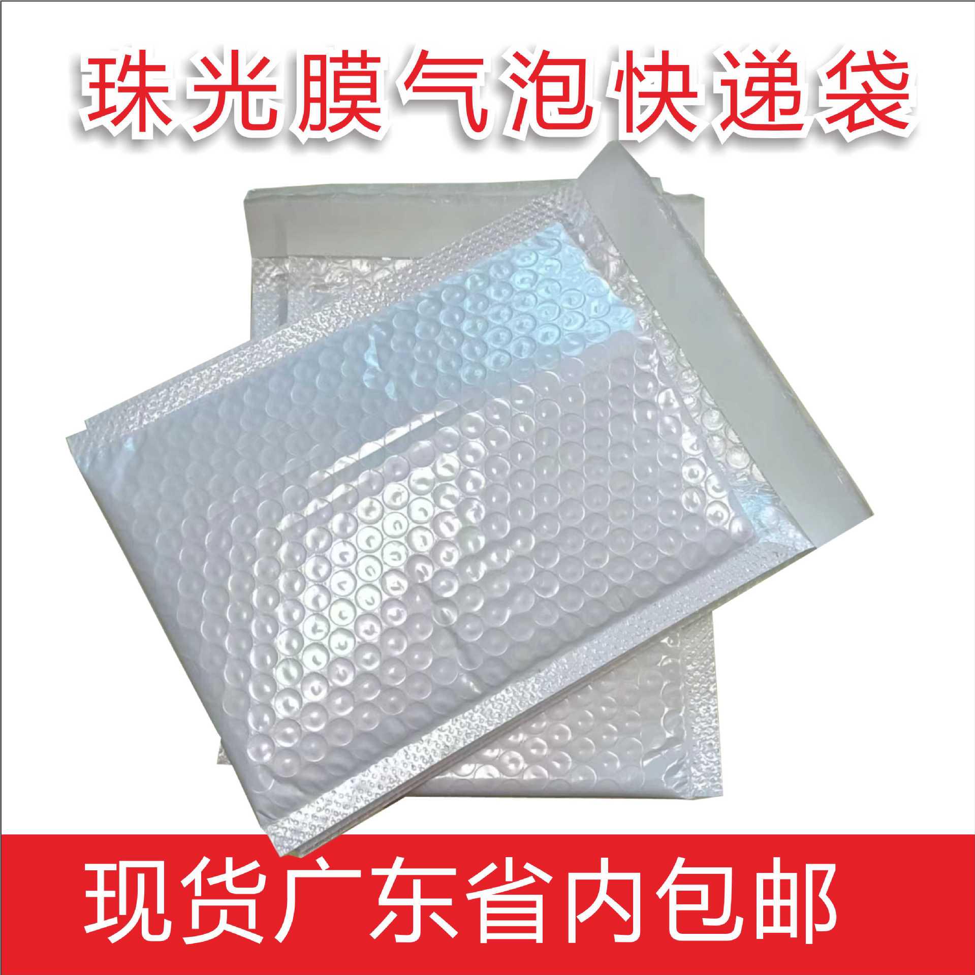中厚珠光膜气泡信封袋快递打包泡沫袋防震防水广东包邮自封袋