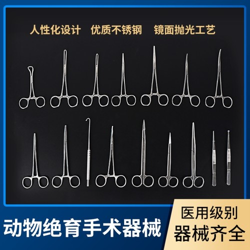 宠物动物绝育手术器械猫狗绝育工具剪刀止血钳持针钳卵巢拉钩