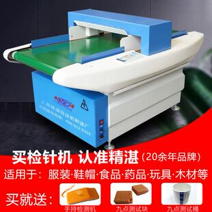 精湛检针机食品厂金捡机台式检测金属探测仪器高精度服装验针机