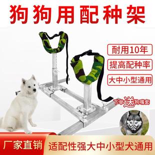 狗狗配种架犬配种架大中小通用犬固定配种支架结实耐用型加厚材质