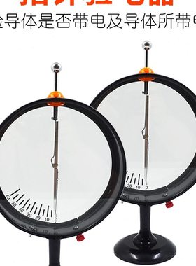 指针验电器教学1只装静电计23007验证静电法拉第圆筒物理实验器材