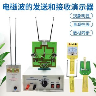 电磁波的发送和接收演示器高频振荡器调制电谐振调谐物理教学仪器