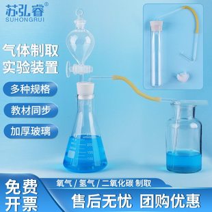 实验室制取二氧化碳制取氧气装置氢气CO2H2气体发生器套装锥形瓶