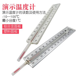 演示温度计 大的温度计 教学用 -10—100℃ 60cm长 理化教学仪器