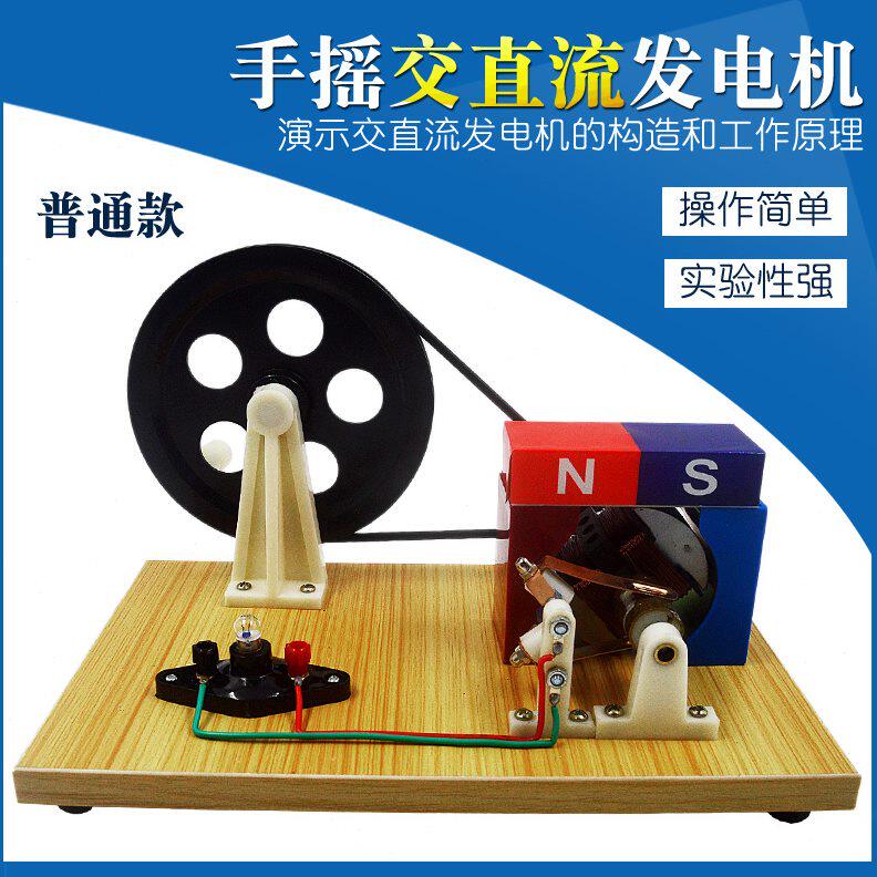 手摇发电机模型教学物理手摇交直流发电机带表科学探究实验仪器材