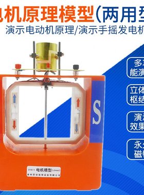 大号电动机模型J31011物理实验仪器材手摇交直流发电机模型演示用