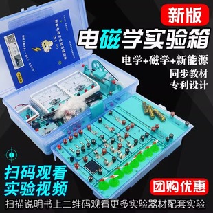 初中物理实验器材全套电学光学初三初二科学九八年级电磁学实验箱