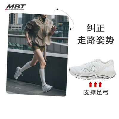 MBT减少足部不适跑步鞋