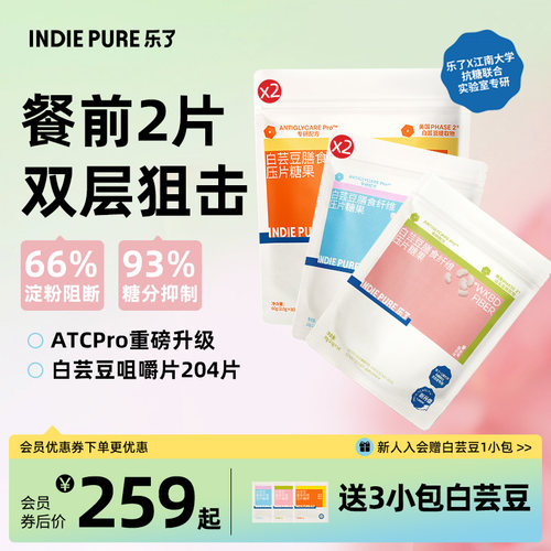 乐了白芸豆阻糖片便携装狙击碳水