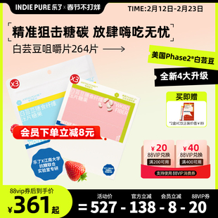 【63天稳固版】乐了白芸豆餐前片碳水阻断剂身材管理控卡纤维糖果