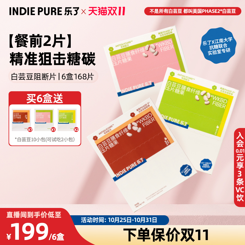乐了phase2白芸豆阻糖油脂