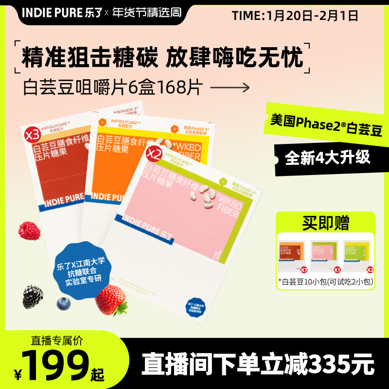 【直播】乐了白芸豆咀嚼片膳食纤维餐前阻断片控碳油官方正品,保健食品/膳食营养补充食品,果蔬膳食纤维/白芸豆提取物,淘宝优惠券,粉丝福利购,淘宝优惠卷