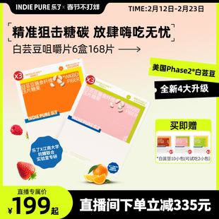 【直播】乐了白芸豆咀嚼片膳食纤维餐前阻断片控碳油官方正品