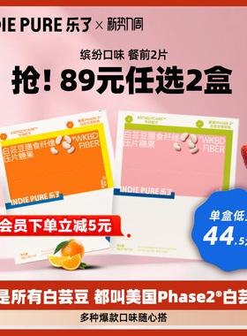 【89元任选2盒】乐了白芸豆餐前片物膳食纤维压片糖果