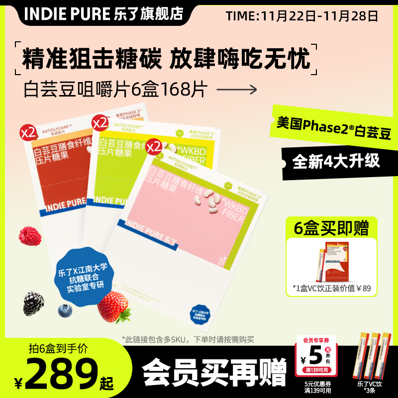 乐了白芸豆回购立减10元