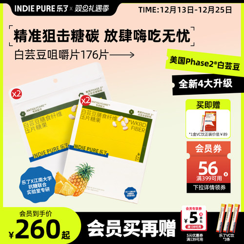 乐了白芸豆阻糖片便携装狙击碳水