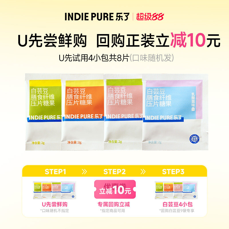 【U先试用】乐了白芸豆压片糖果果蔬膳食纤维/白芸豆