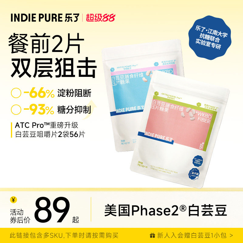 乐了白芸豆全新升级，阻糖率UP图片