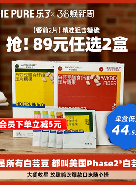 【89元任选2盒】乐了白芸豆餐前片专利进口提取物阻击糖碳FDA认证