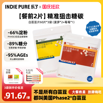 乐了白芸豆咀嚼片糖碳克星