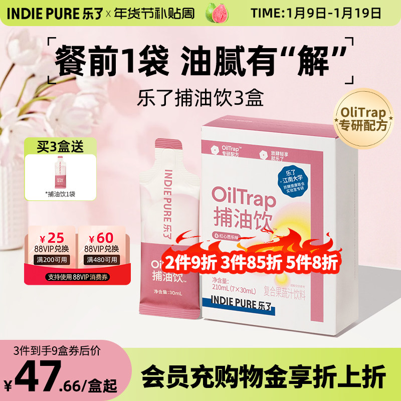 【会员3盒装】乐了捕油饮芭乐膳食纤维烤肉大餐克星捕油小粉条