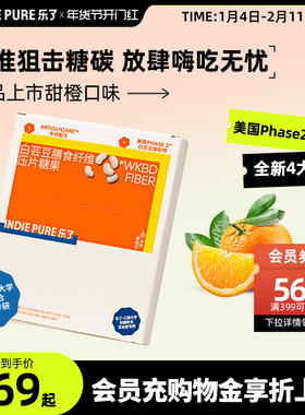 【甜橙口味】indie pure乐了白芸豆压片糖果餐前2片阻断大餐救星