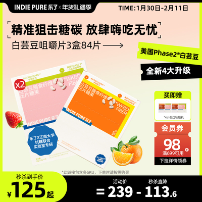 【新客爱买】乐了白芸豆餐前片大餐碳水膳食纤维糖碳助燃女性身材