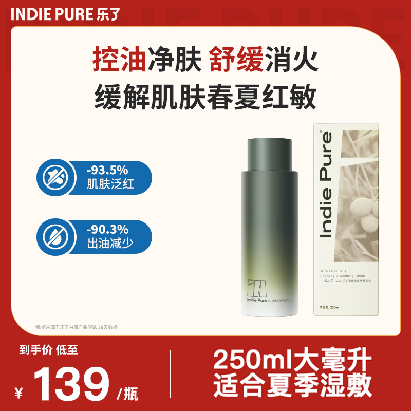 乐了油橄榄消红去火皮肤灭火