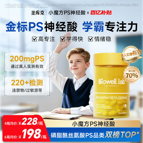 【旗舰店】小魔方ps神经酸专注力