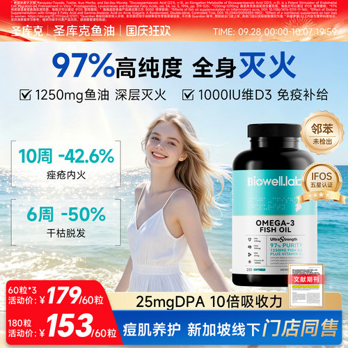 圣库克mini鱼油高纯浓度深海omega3成人软胶囊美容痘痘养肤护发肤