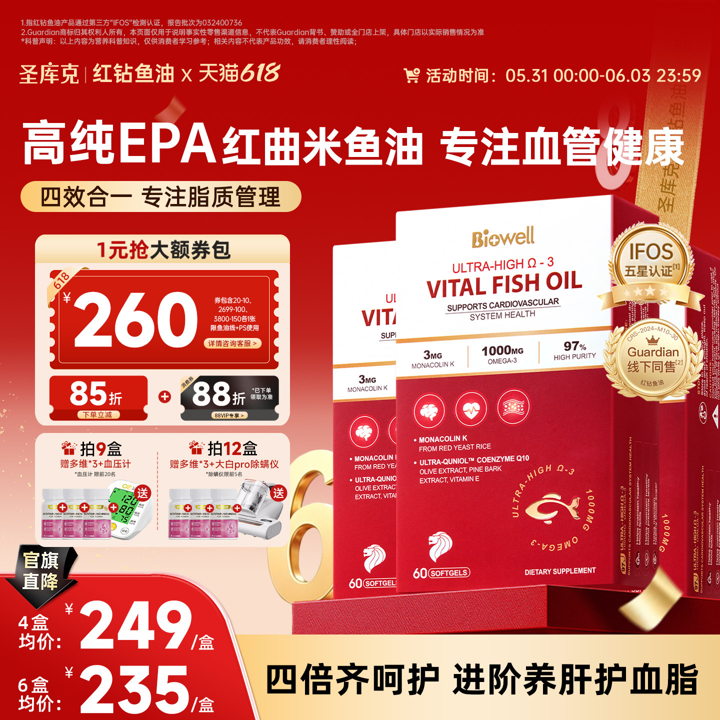 3盒biowell圣库克红钻鱼油高纯度omega3红曲米辅酶Q10心脏血脂EPA