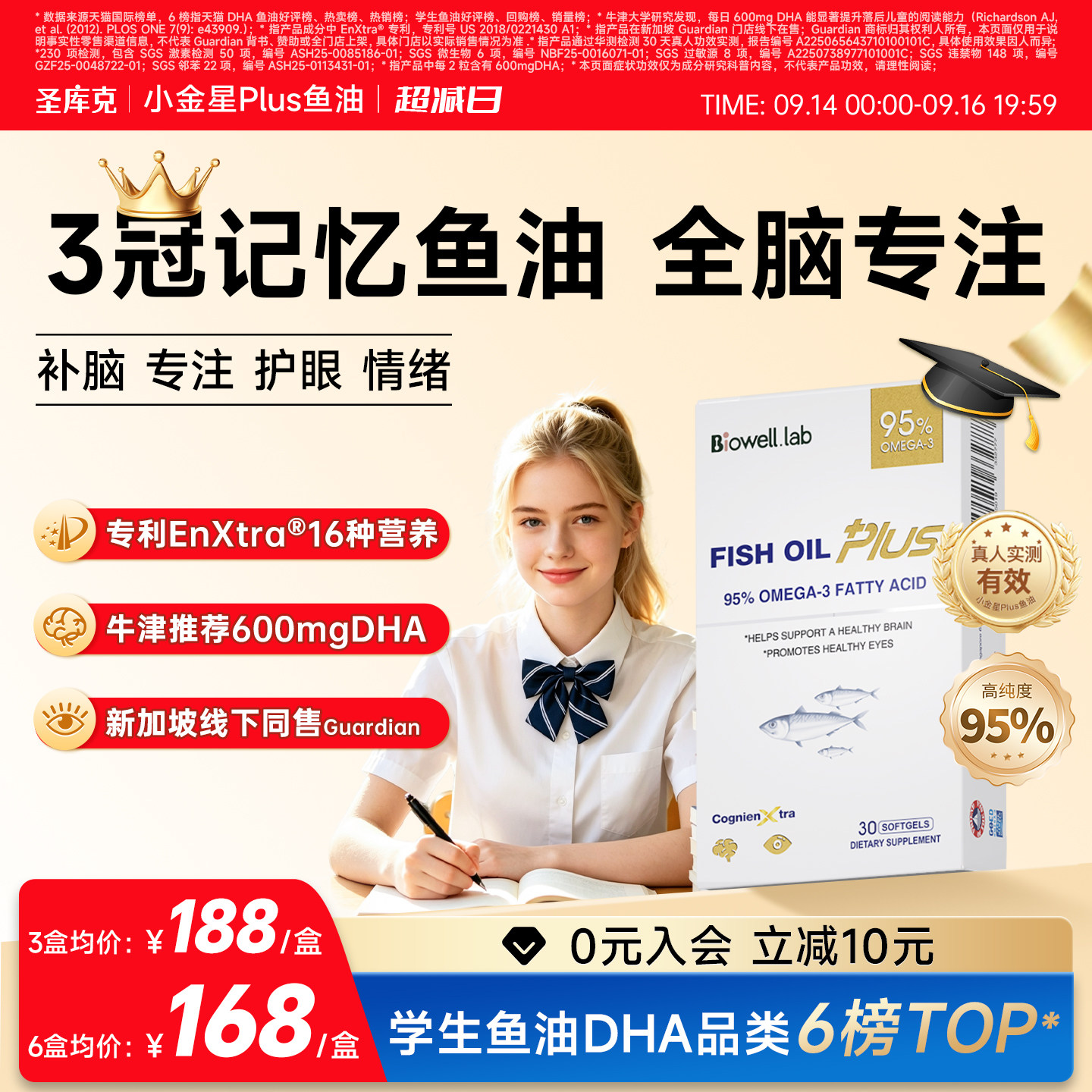 小金星鱼油plus补脑dha学习备考图片