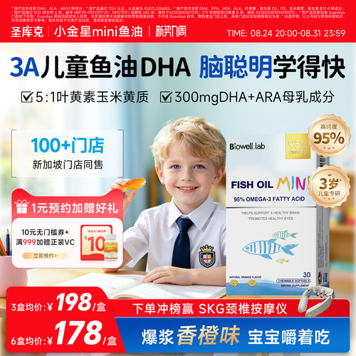 门店同售-小金星dha儿童补脑护眼