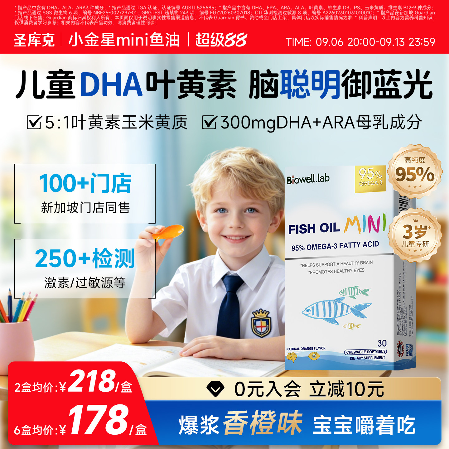 圣库克儿童鱼油dha眼脑骨三合一图片