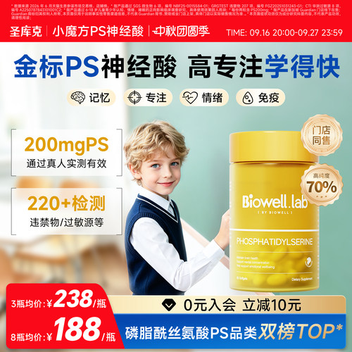【旗舰店】小魔方ps神经酸专注力