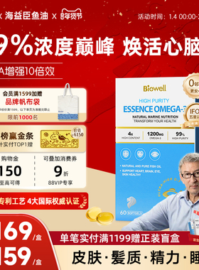 4大升级]Biowell海益臣dha深海鱼油99%高浓度omega3女生epa成人