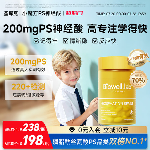 【旗舰店】小魔方ps神经酸专注力