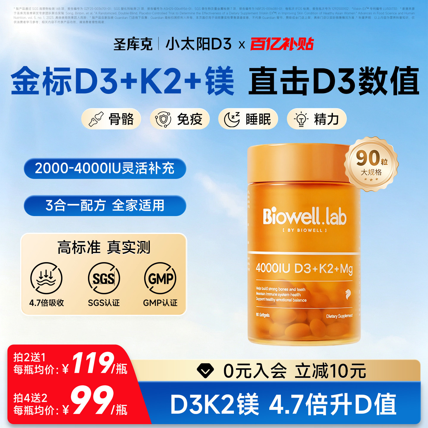 圣库克维生素d3k2镁三合一2000iu图片