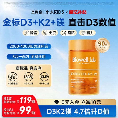 圣库克小太阳维生素D3K2镁