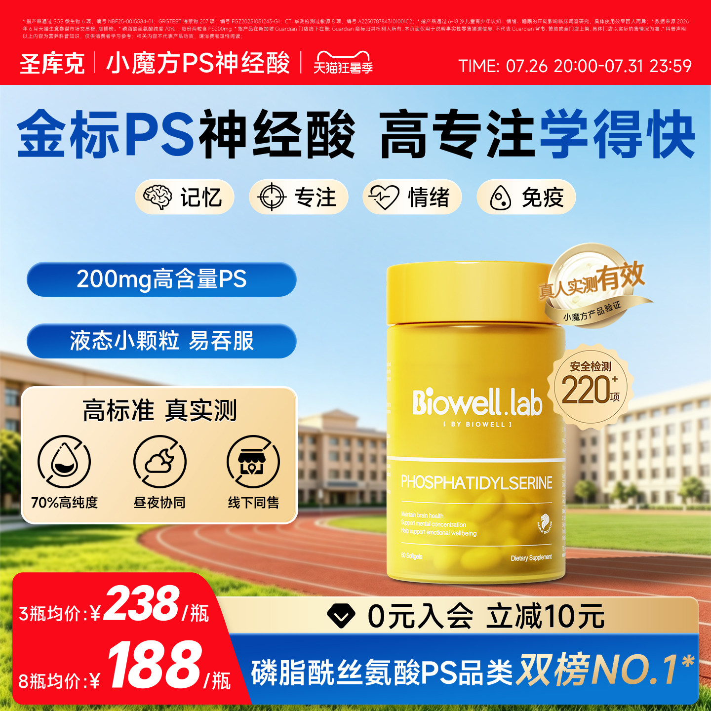 圣库克小魔方ps神经酸磷脂酰丝氨酸补脑儿童青少年专注力Biowell - 实物图